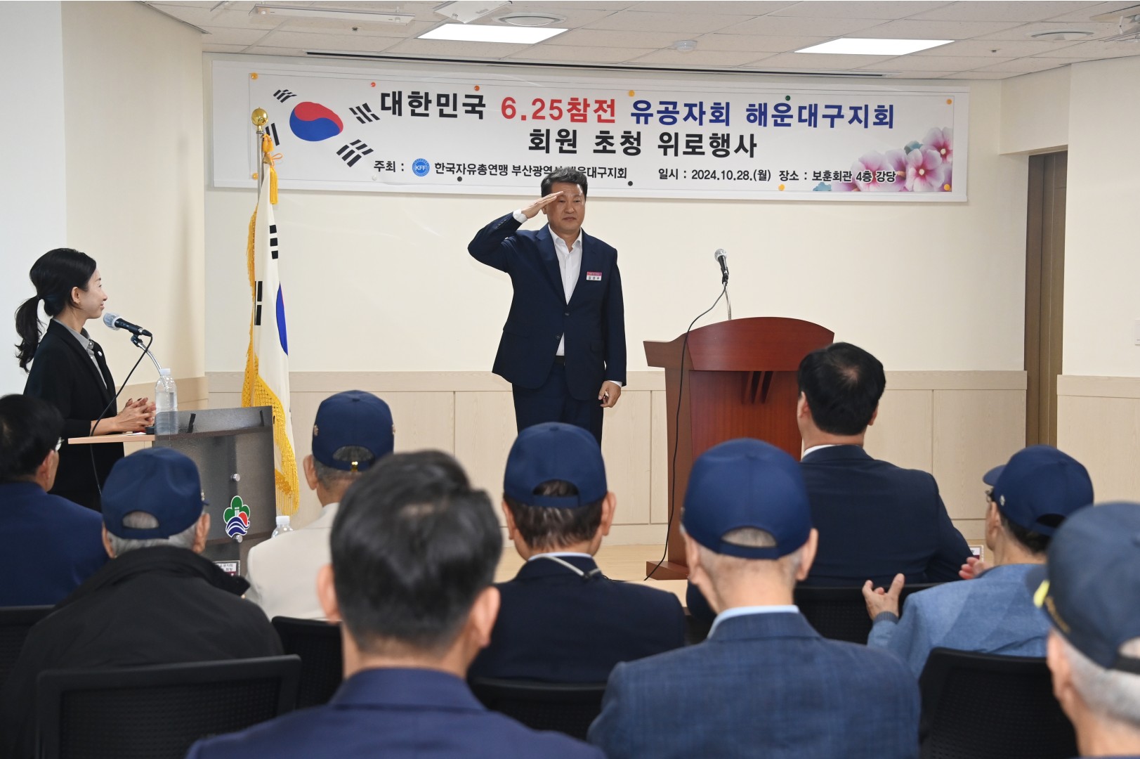 자유총연맹 6.25 참전유공자 식사 나눔 5