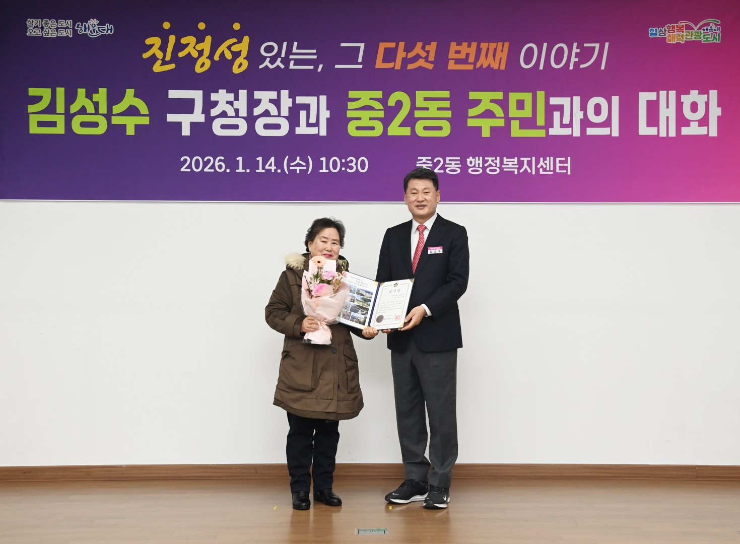 동 주민과의 대화(중2동) 18