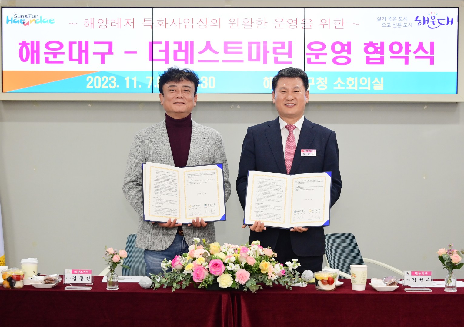해양레저 특화사업 운영 협약식 9