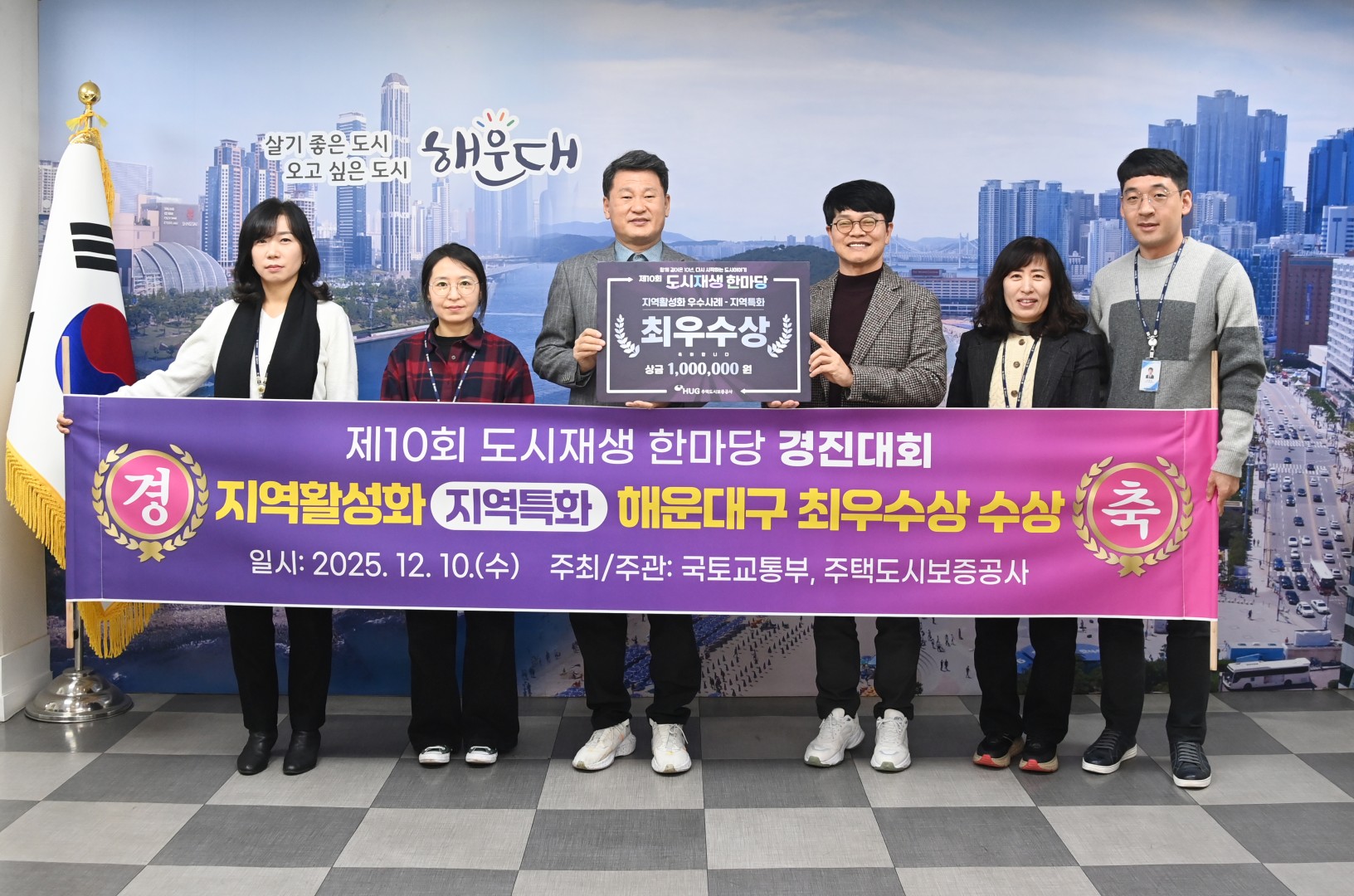 제10회 도시재생한마당 지역활성화 우수사례-지역특화 '최우수상' 수상 1