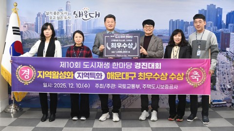제10회 도시재생한마당 지역활성화 우수사례-지역특화 '최우수상' 수상