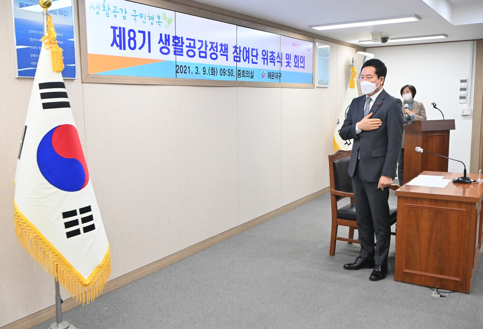 생활공감정책 위촉 1