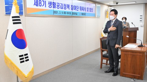 생활공감정책 위촉