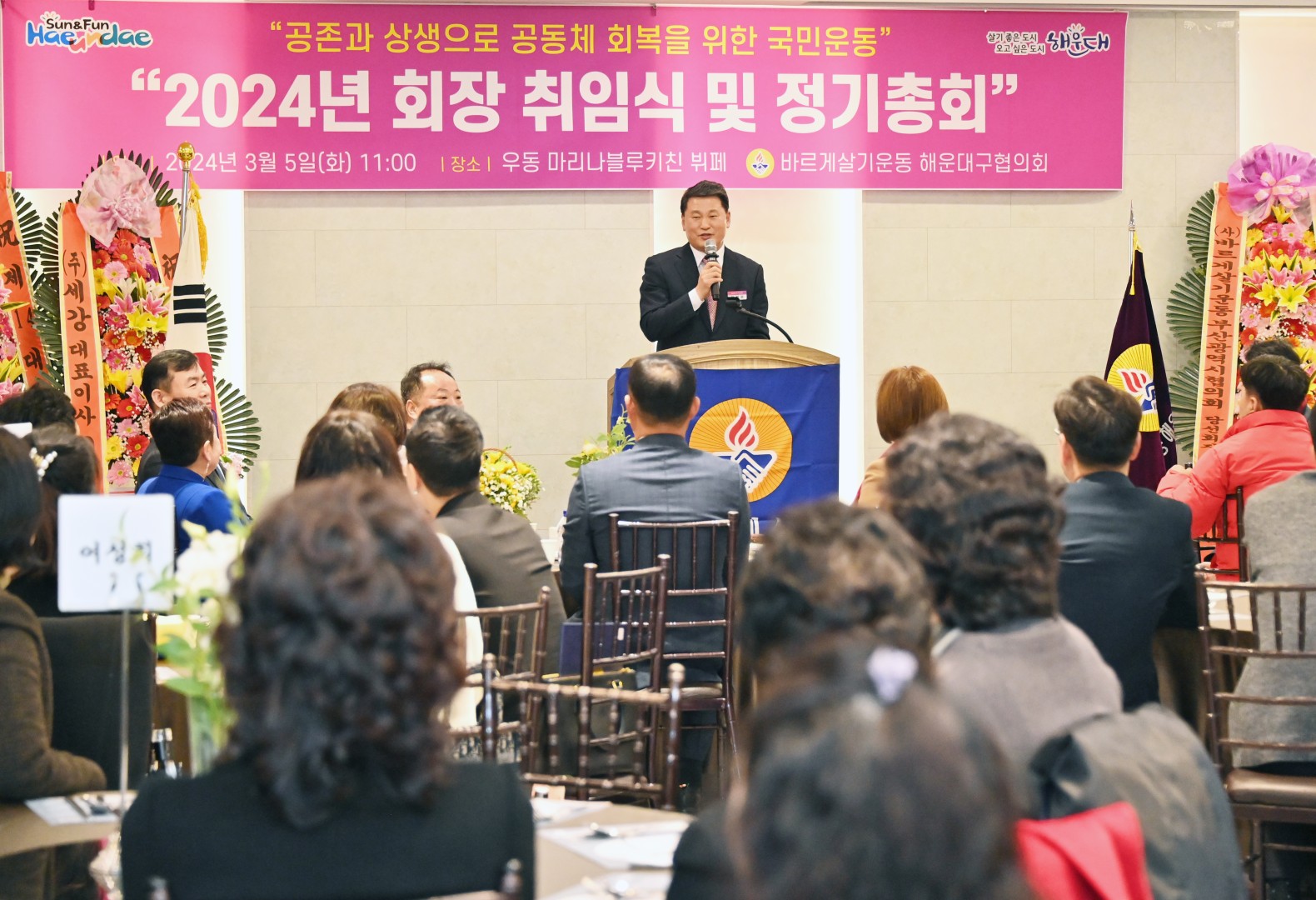 바르게살기운동해운대구협의회장 취임식 19