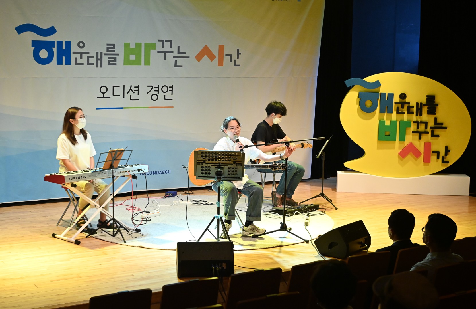 해운대를 바꾸는 시간 오디션 5