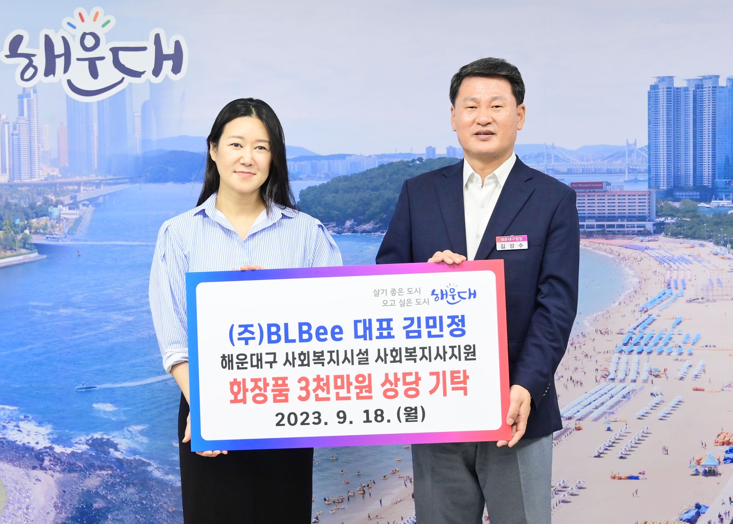 성품전달식((주)BLBee 화장품) 3