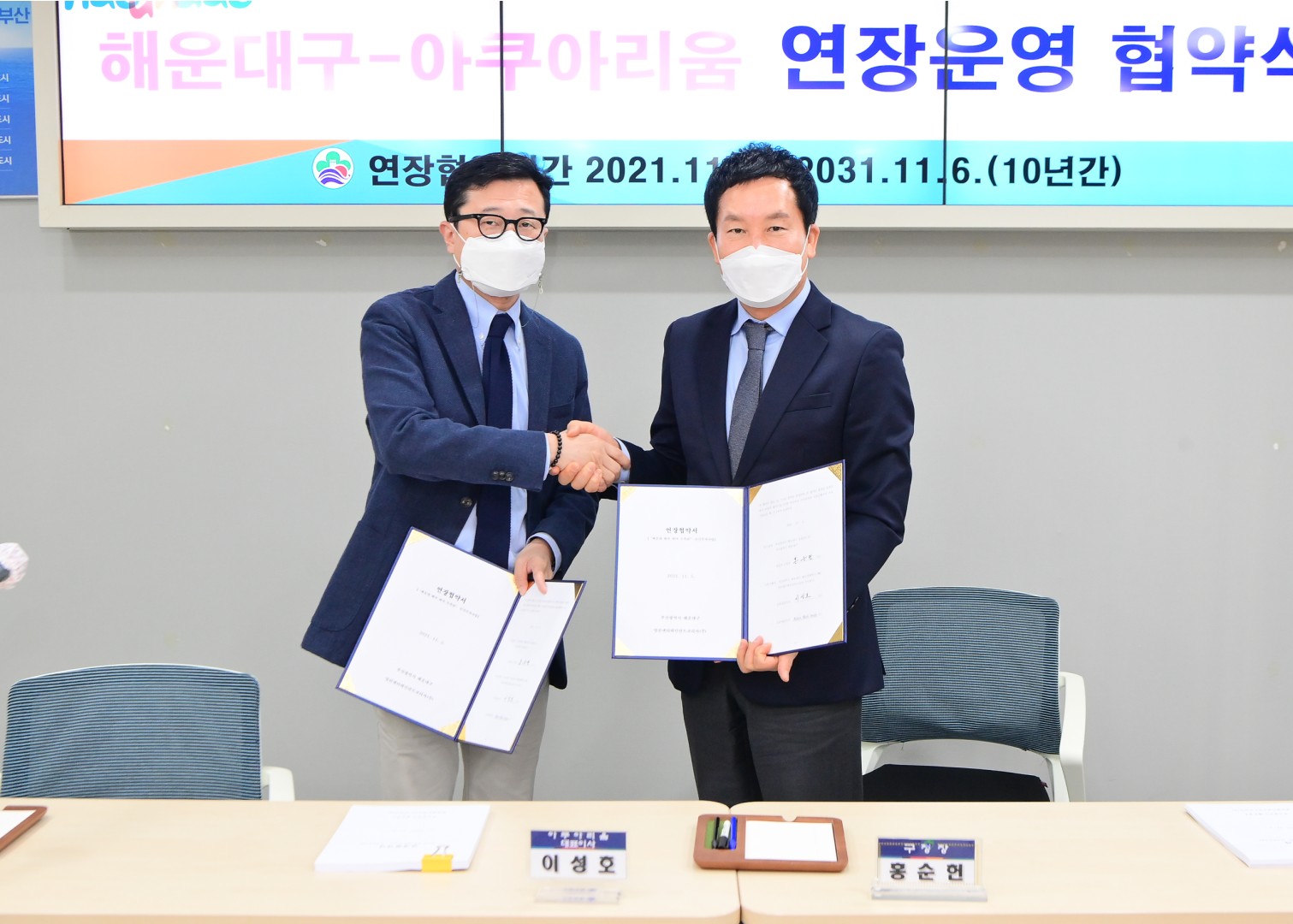 해저테마수족관 연장협약체결 8