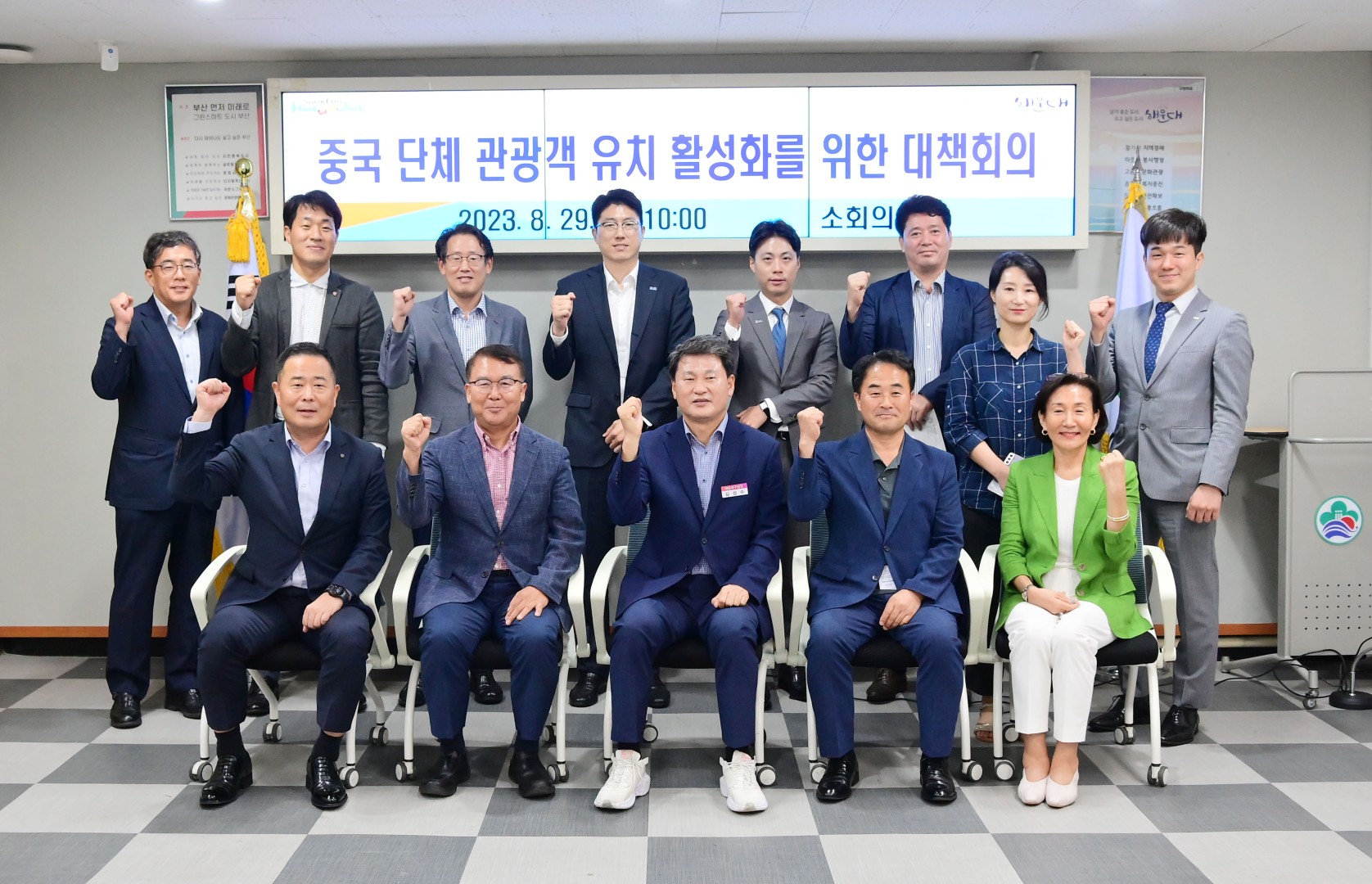 중국 단체 관광객 유치 활성화를 위한 대책회의 1