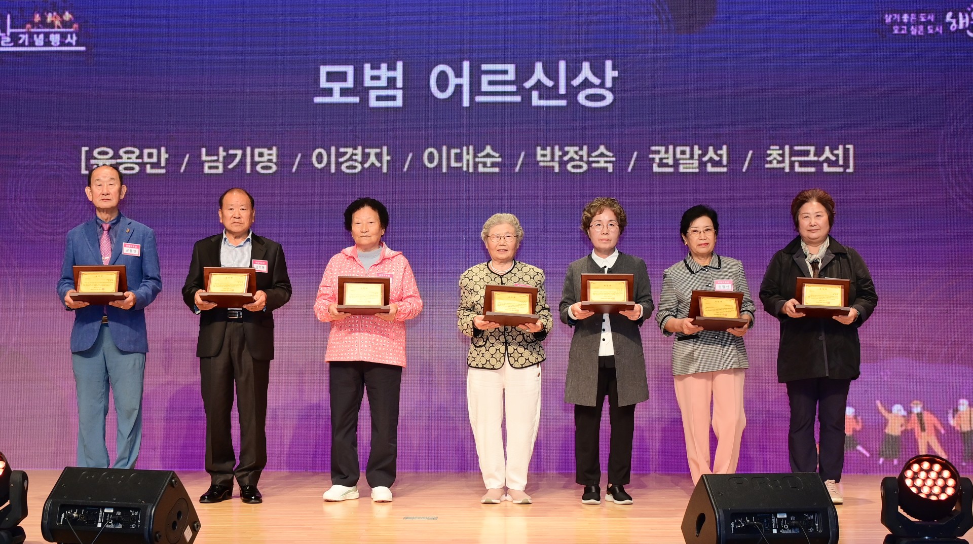 제8회 노인의 날 기념 행사 24