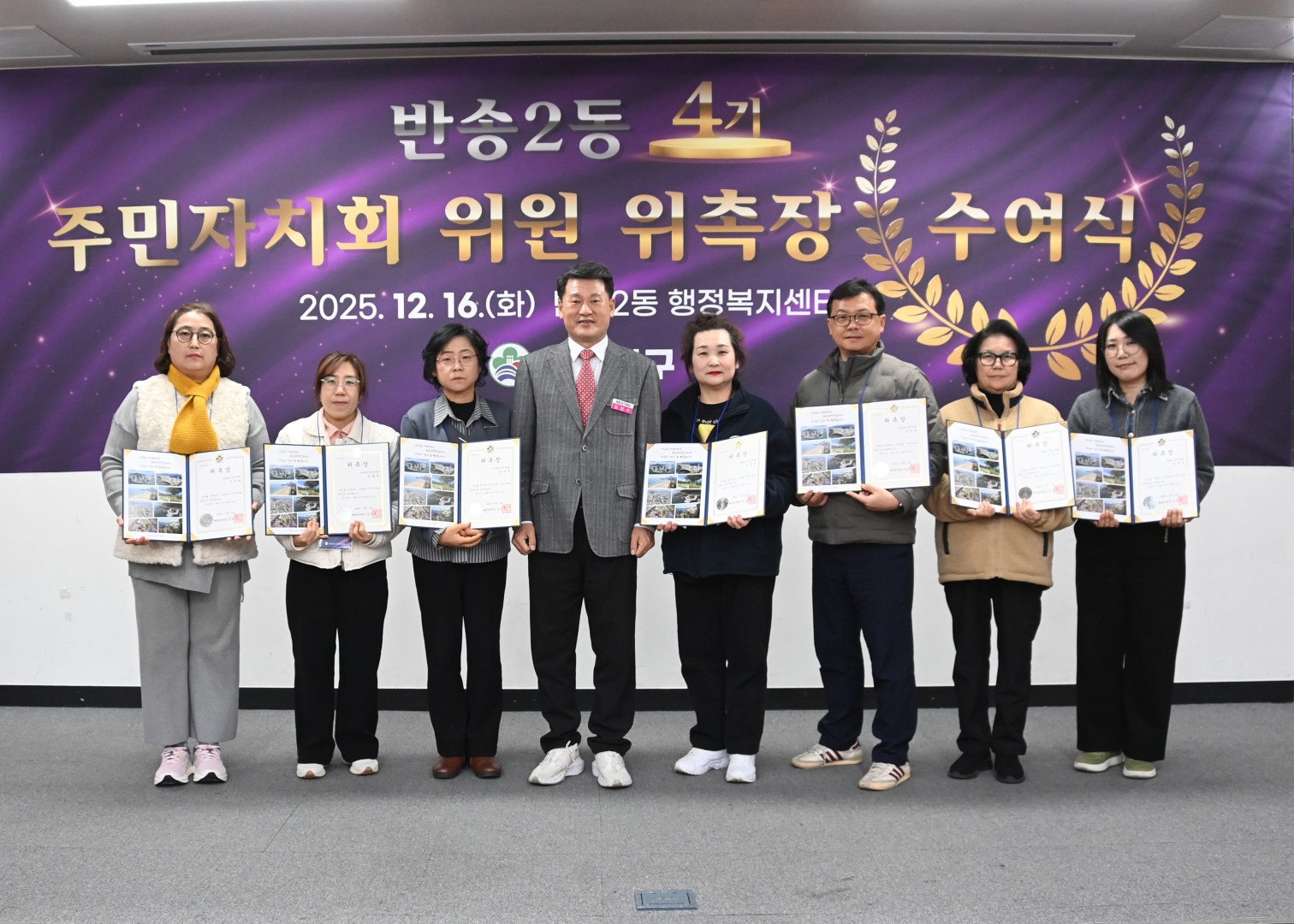 반송2동 4기 주민자치회 신규위원 위촉식 9