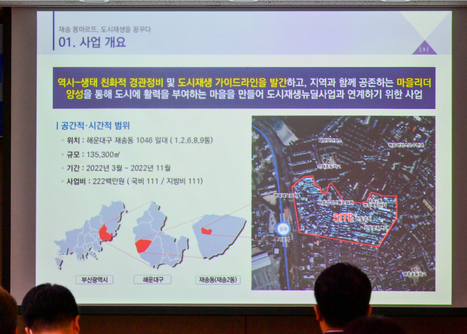 도시재생 예비사업 3