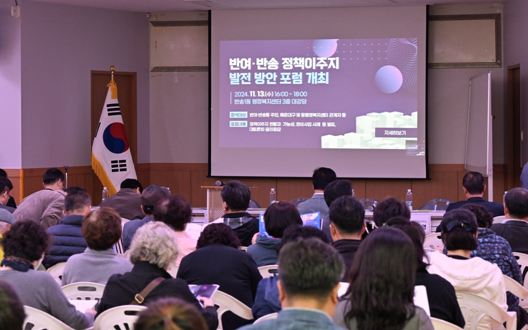 반여,반송 정책이주지 발전방안 포럼 1