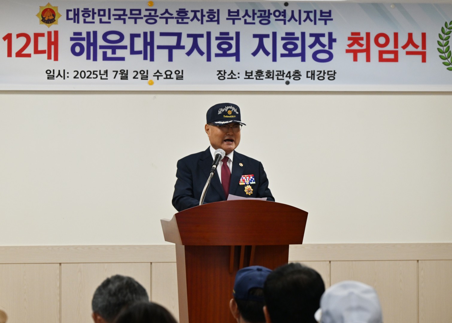 무공수훈자회 해운대지회장 이취임식 8