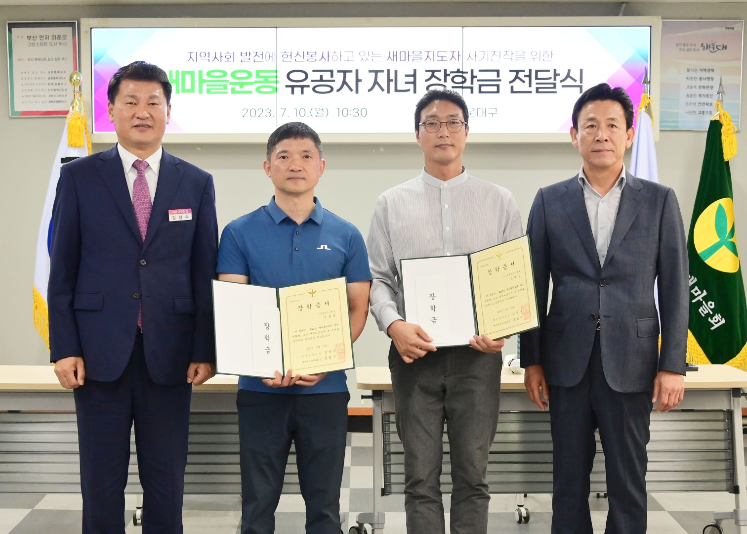 새마을운동 유공자 자녀 장학금 전달식 10