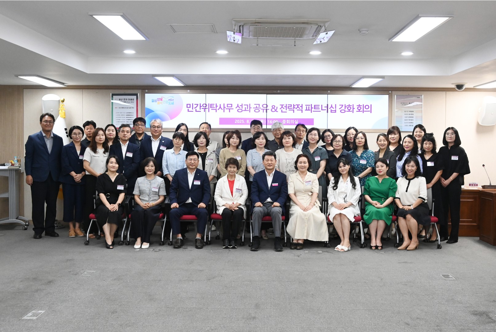 사무 수탁기관 성과공유 보고회 2