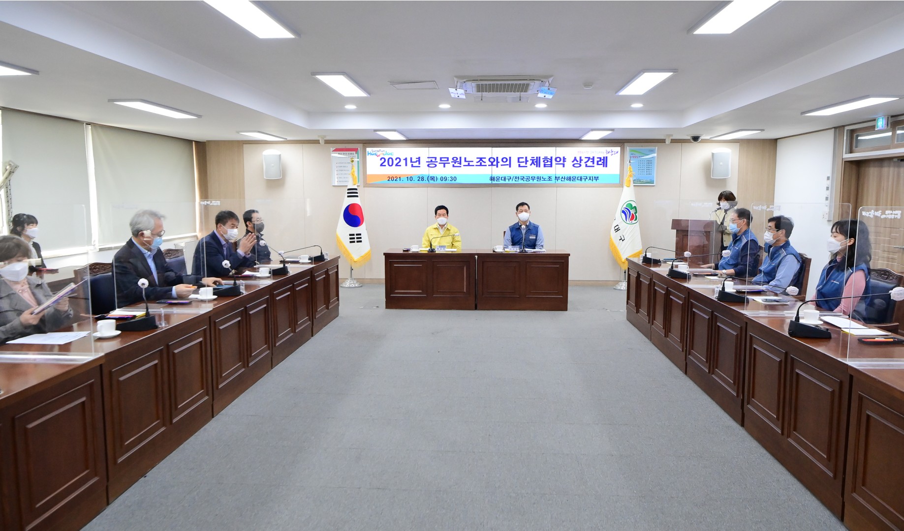 공무원노조 단체협약 2