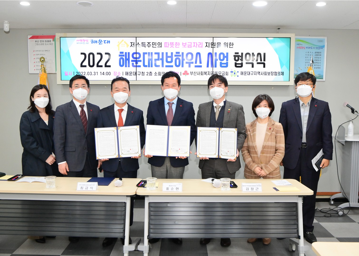 2022년 러브하우스 사업 협약식 7