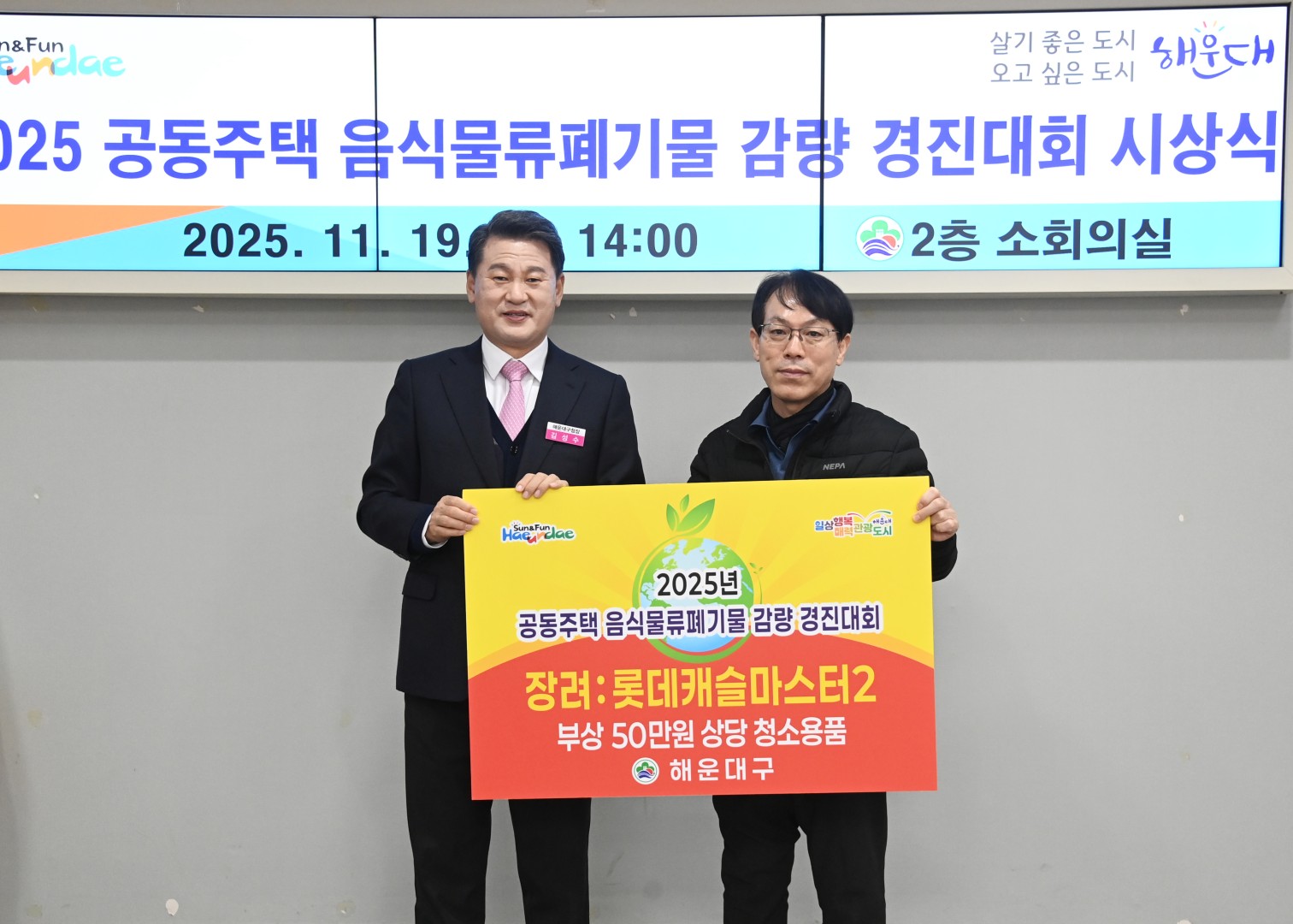 음식물쓰레기 감량 경진대회 우수공동주택 시상식 14