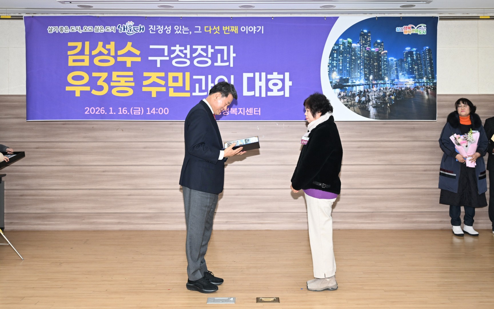동 주민과의 대화(우3동) 13