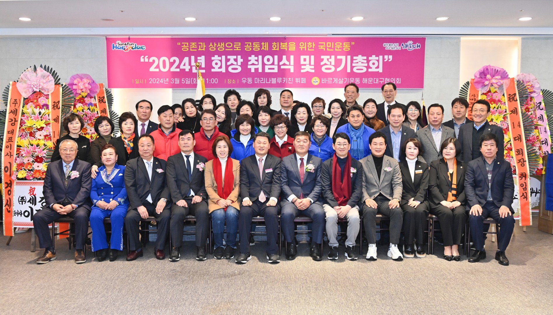 바르게살기운동해운대구협의회장 취임식 25