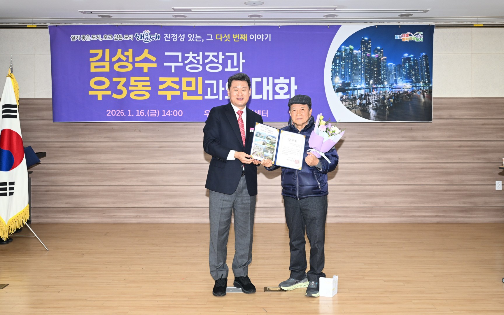 동 주민과의 대화(우3동) 4