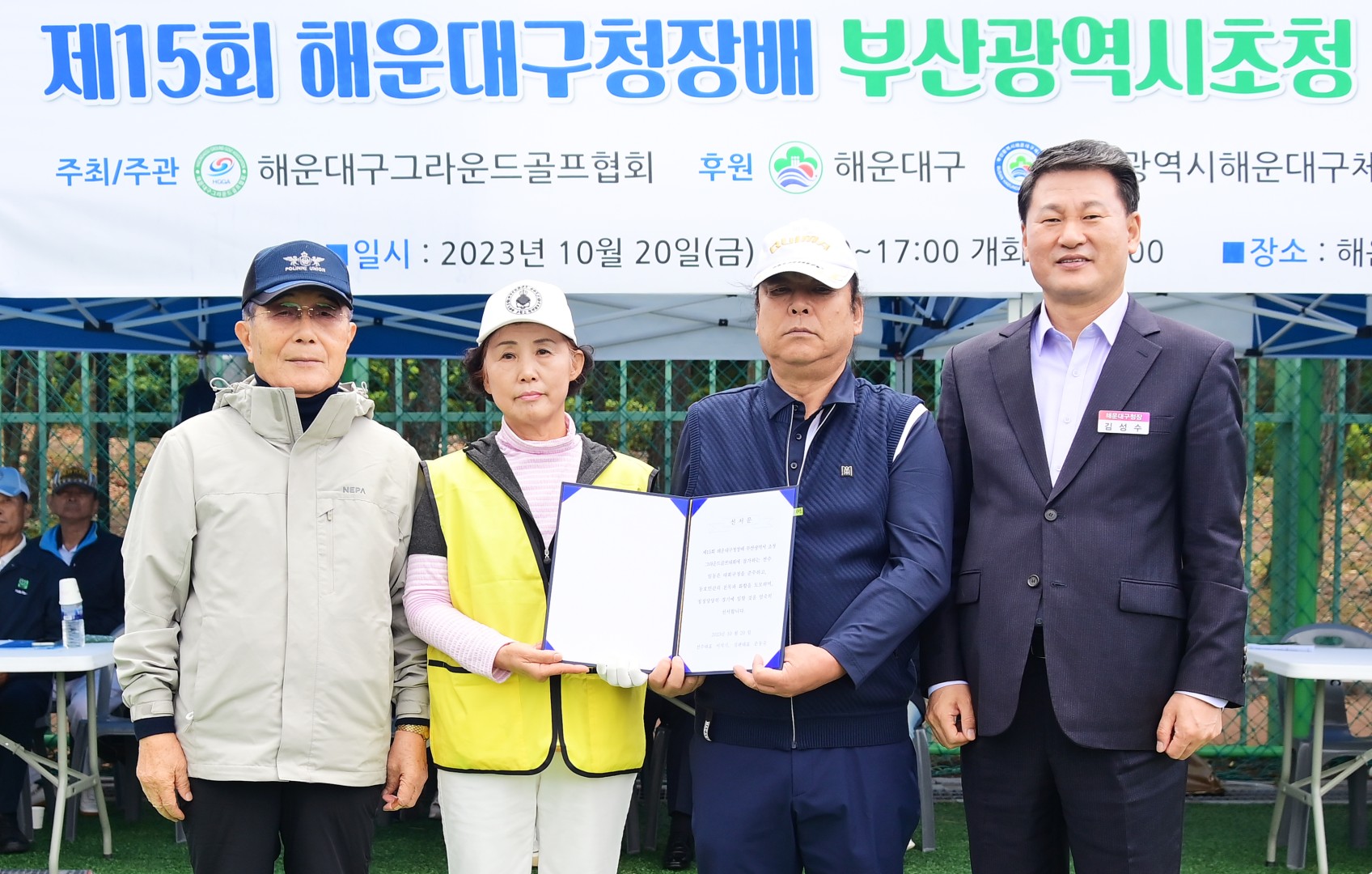 해운대구청장배 그라운드골프대회 16