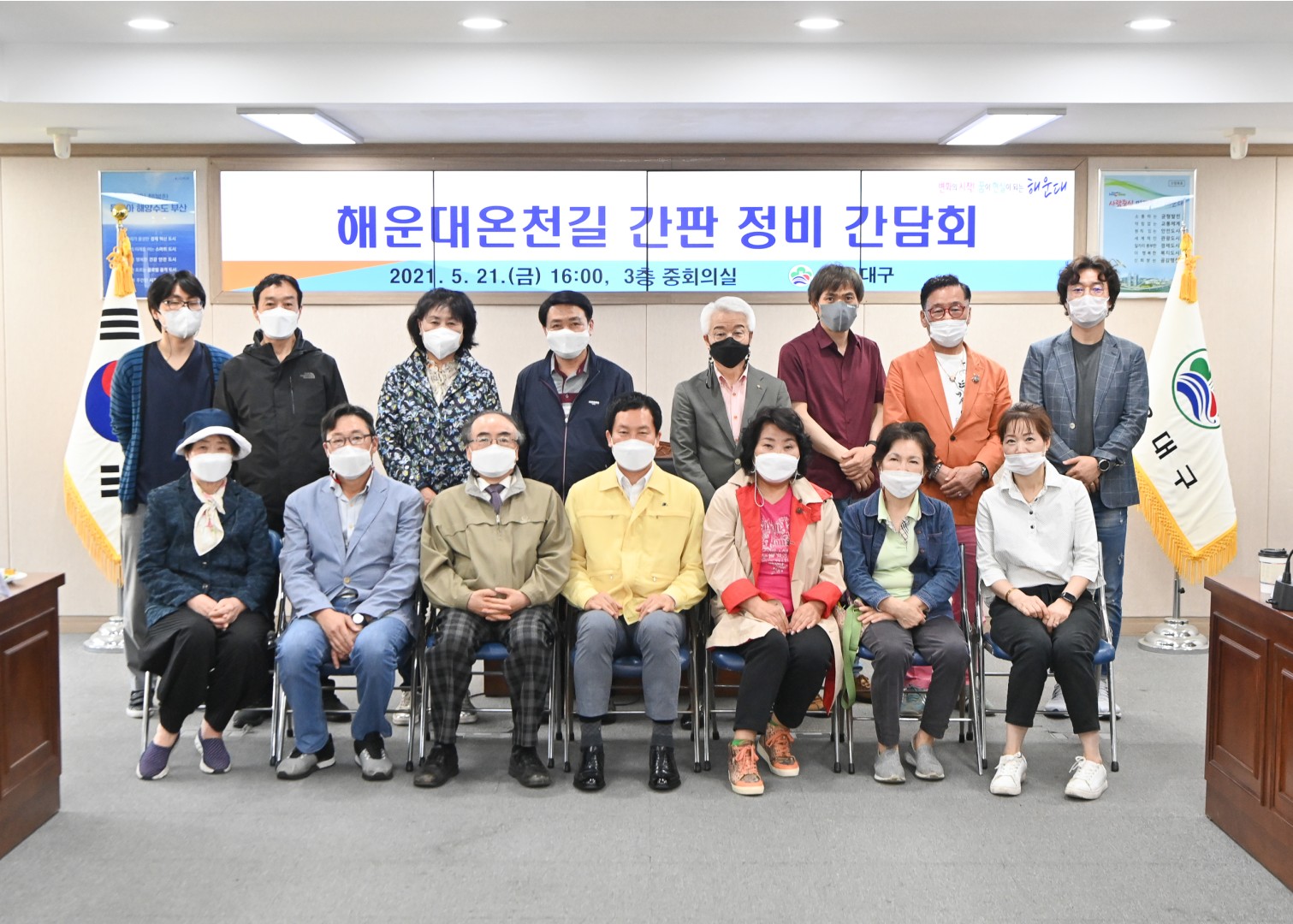 온천길 간판개선사업 정비협의회 1
