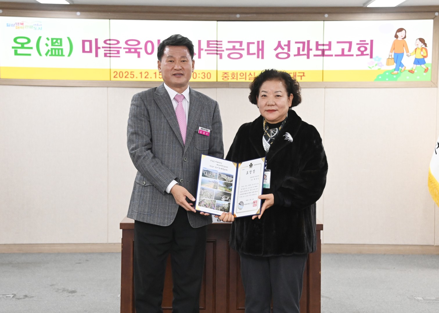 온마을 육아특공대 성과보고회 2