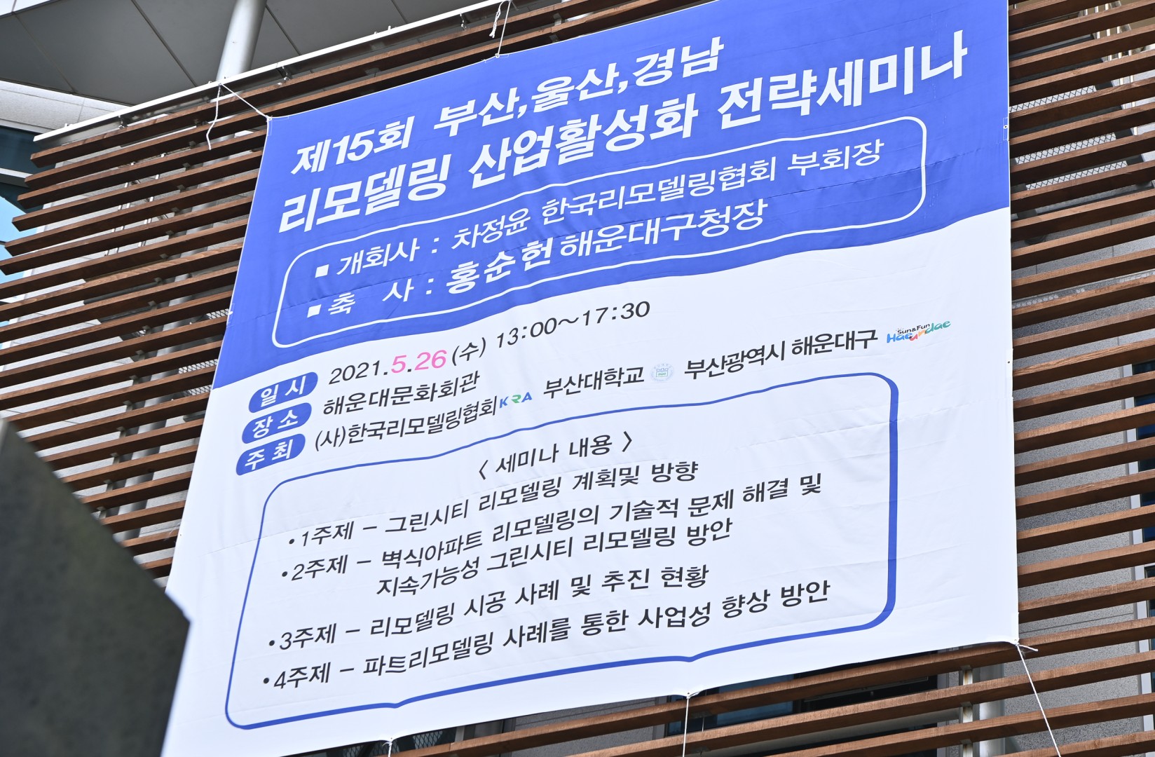 공동주택 리모델링 주민설명회 4