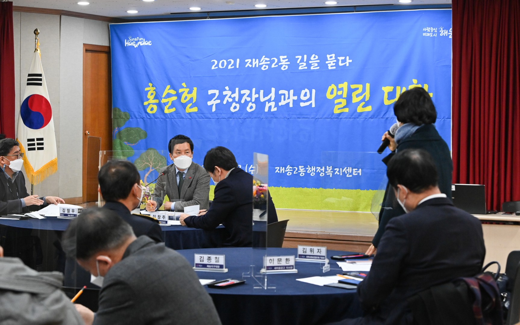 주민과의 대화-재송2동,좌3동 4