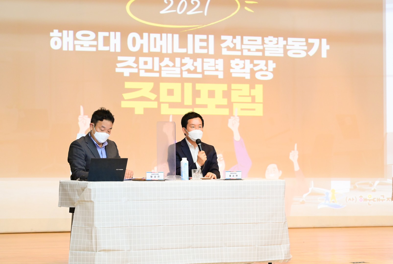 해운대 어메니티 해알지기 포럼 17