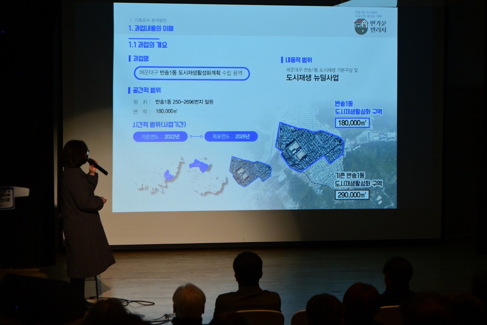 반송1동 도시재생활성화 용역 3