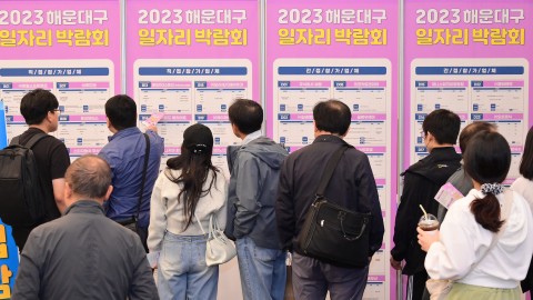 해운대구 일자리박람회