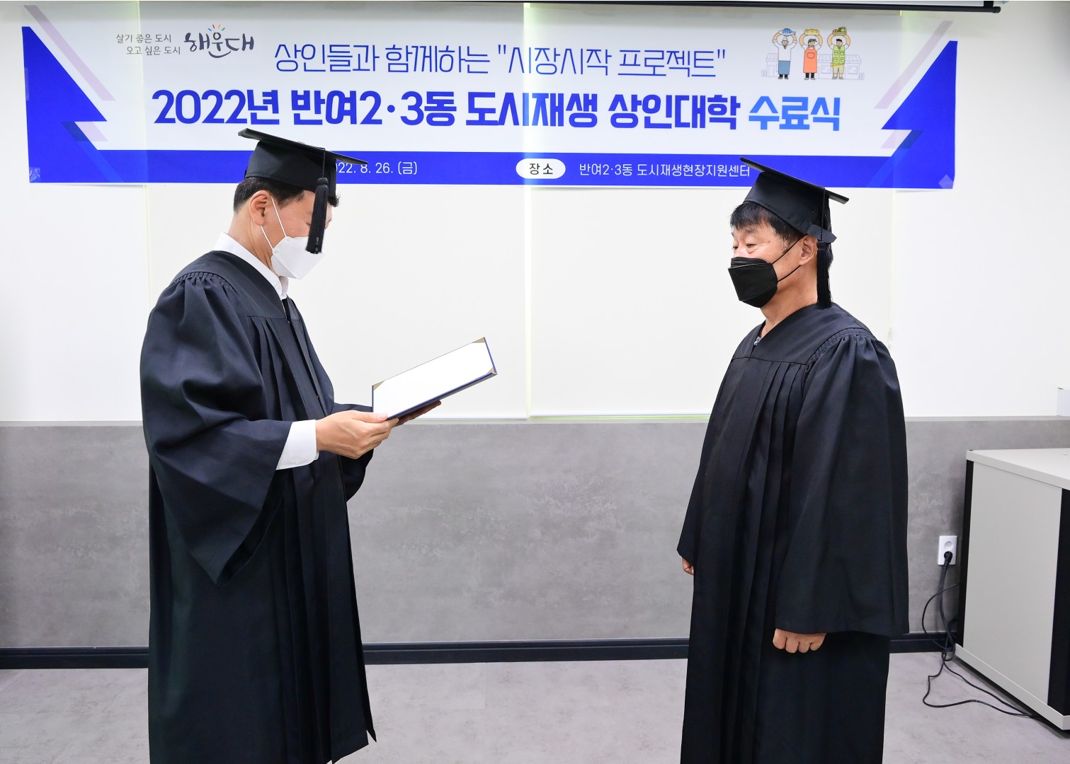반여2.3동 도시재생 상인대학 수료식 9