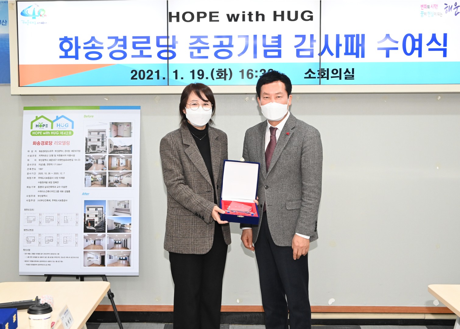 화송경로당 리모델링 감사패 11