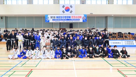 제1회해운대구청장배 주짓수 대회