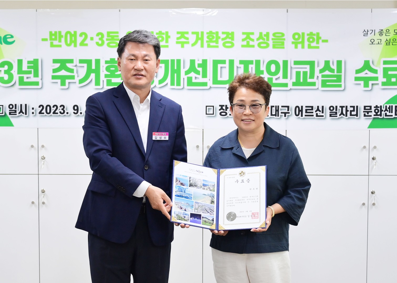 반여2·3동 도시재생 주거환경개선 디자인 교실 수료식 22