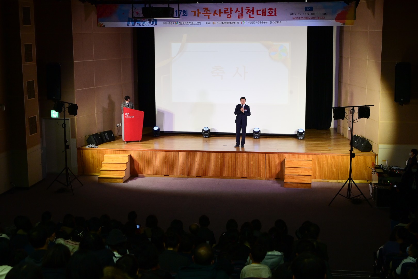 가족사랑실천대회 4