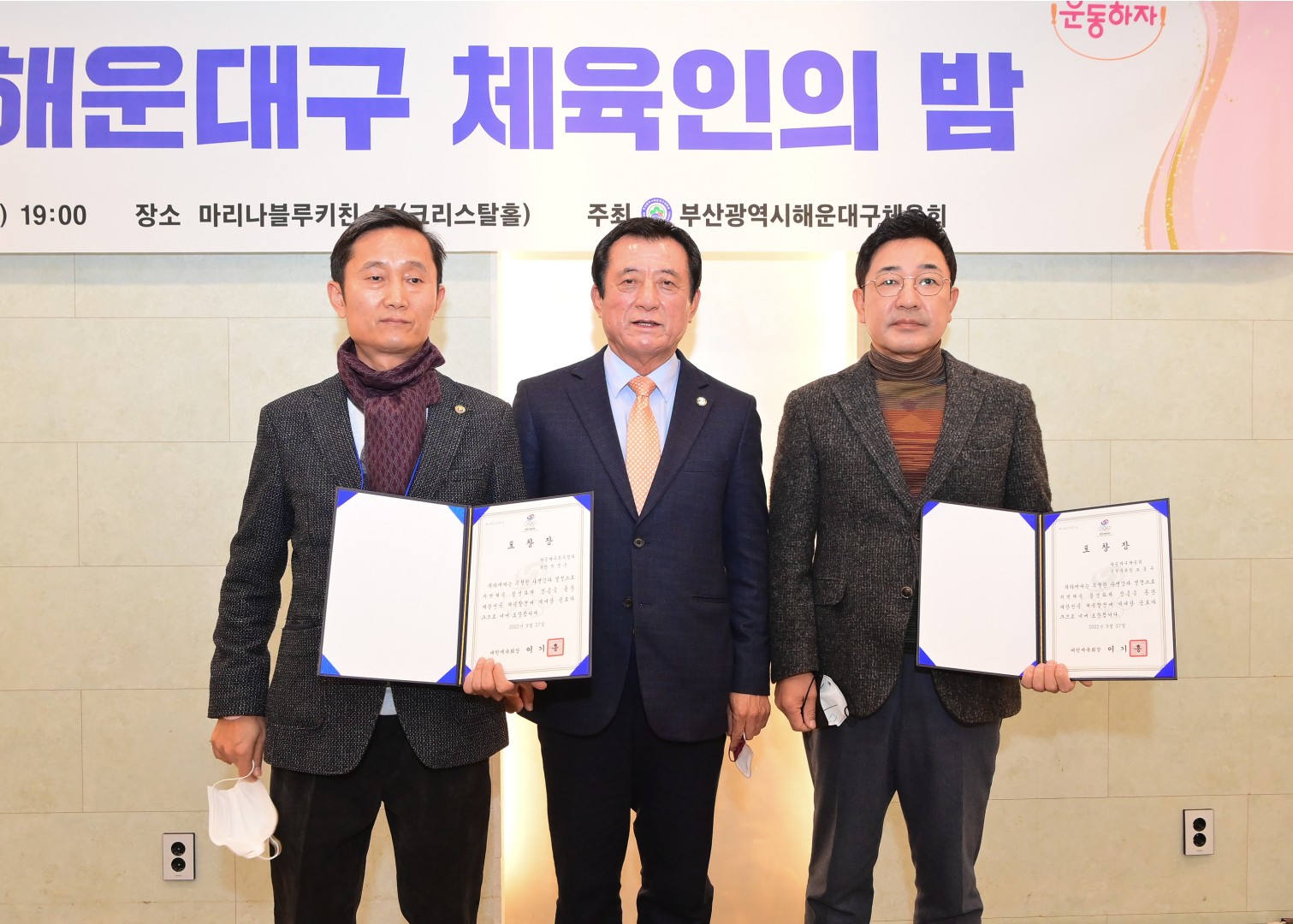 해운대구 체육인의밤 3