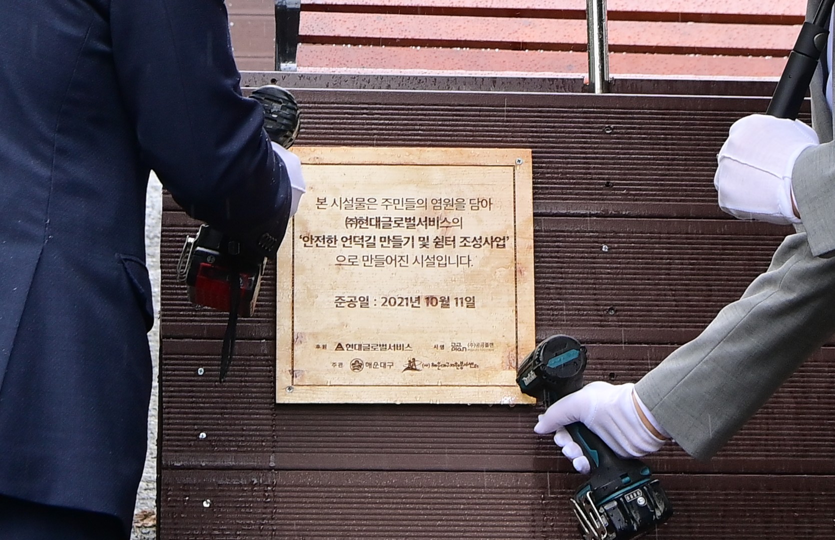 현대 글로벌서비스 후원 언덕길조성 15