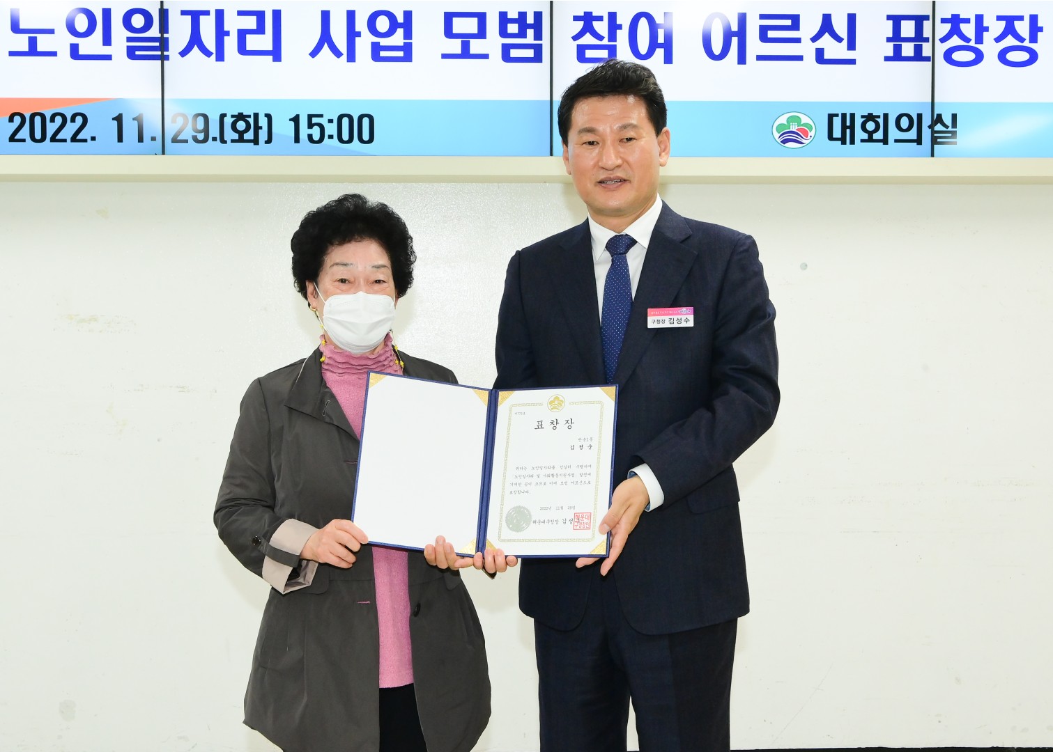 노인일자리 참여유공 표창 19