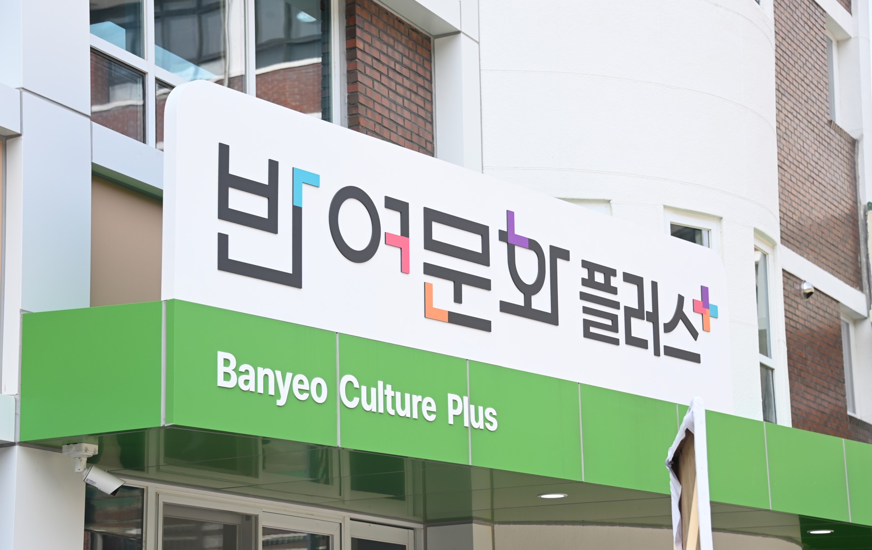 반여문화플러스 개소식 1
