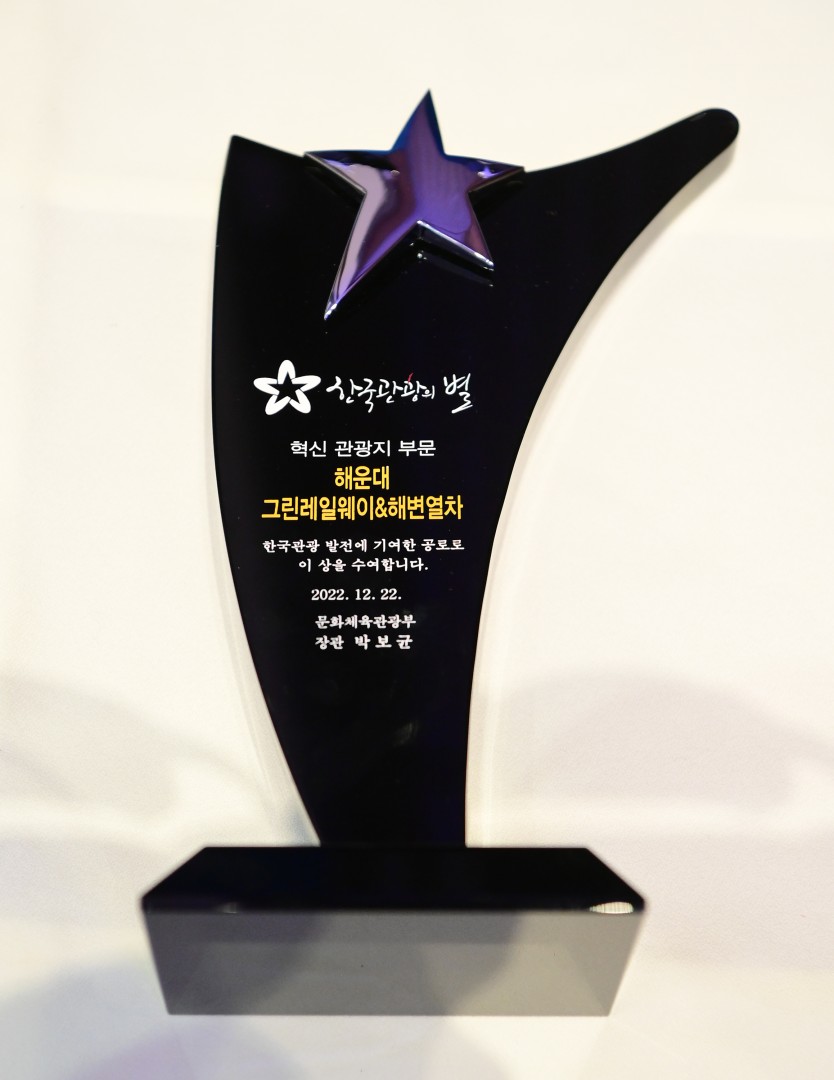 한국관광의별 시상식 25