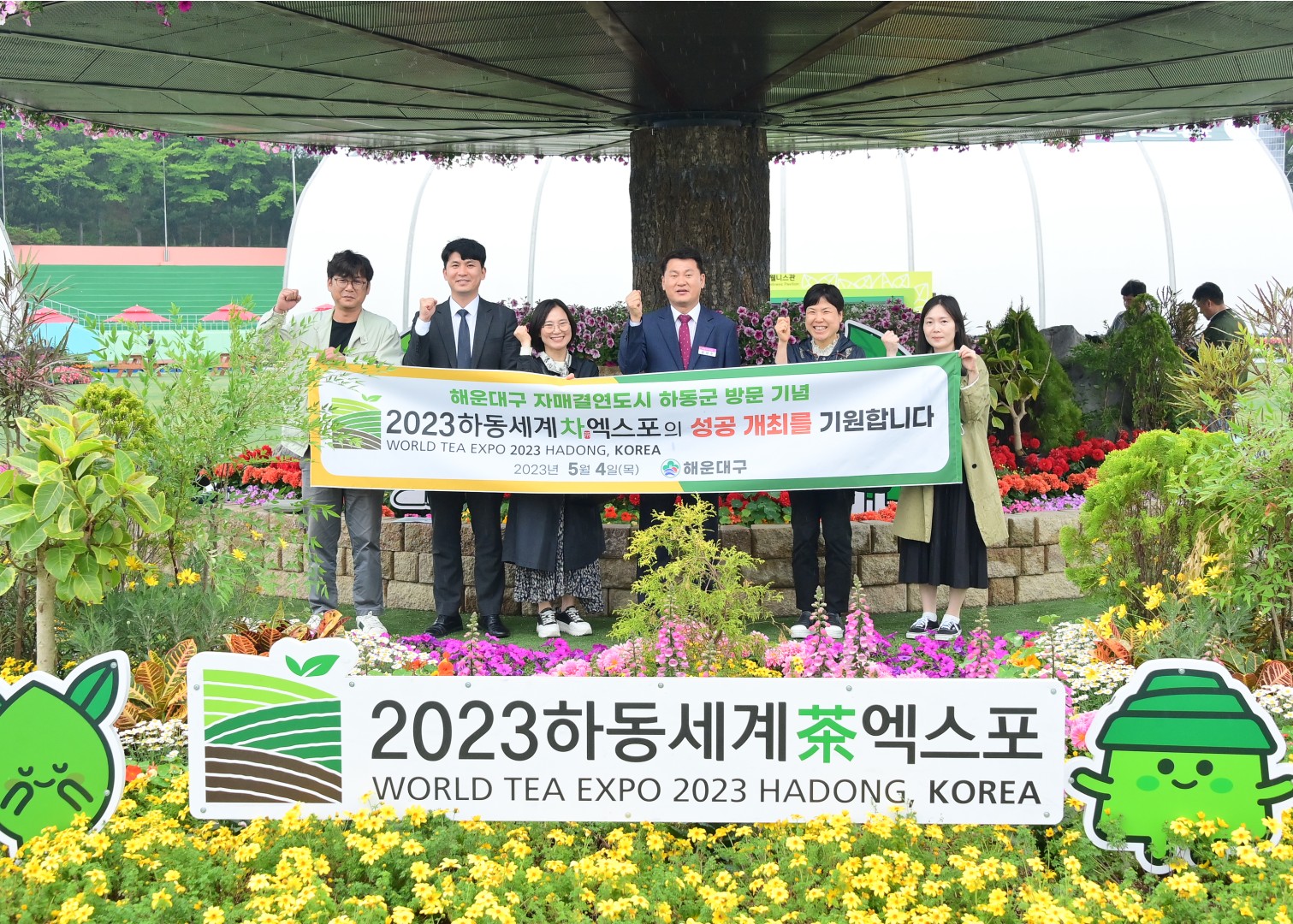 하동군 세계 차엑스포 개막식 4