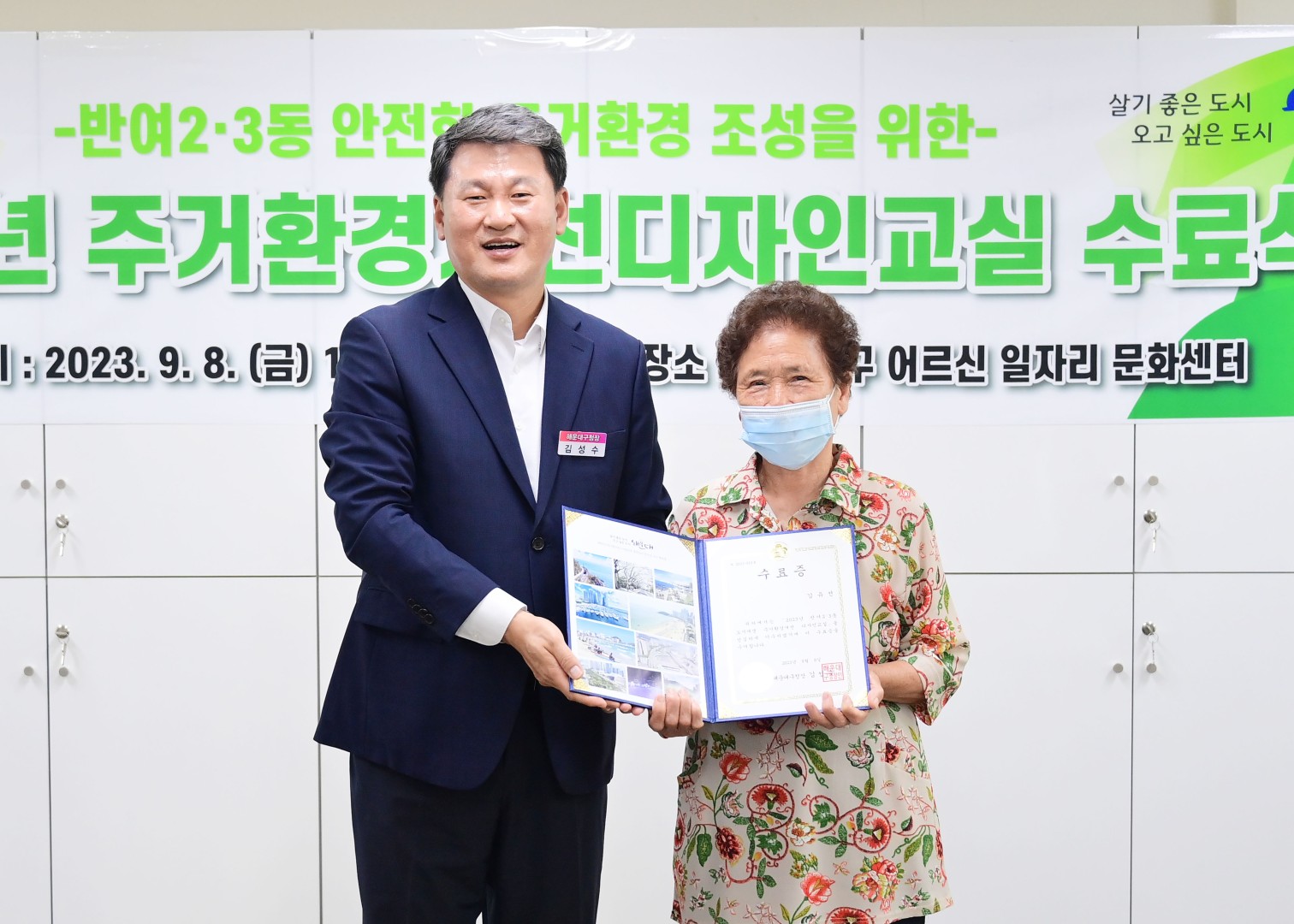 반여2·3동 도시재생 주거환경개선 디자인 교실 수료식 17