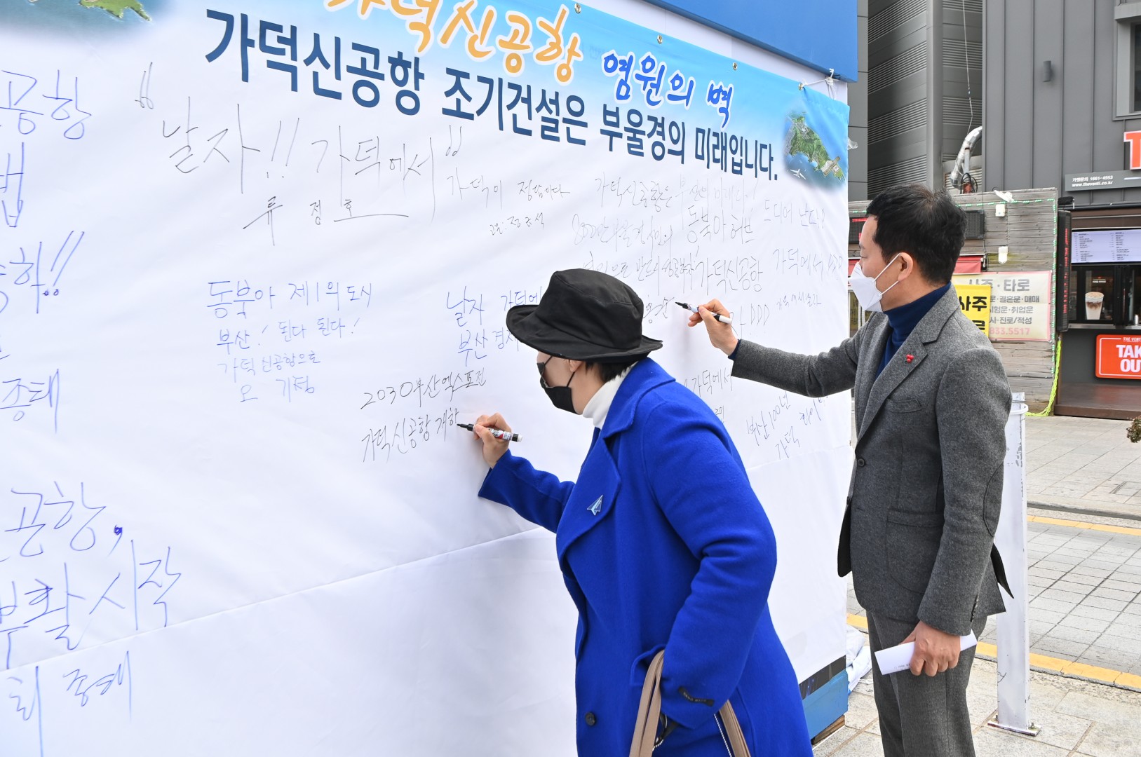 가덕신공항 조기건설 캠페인 5