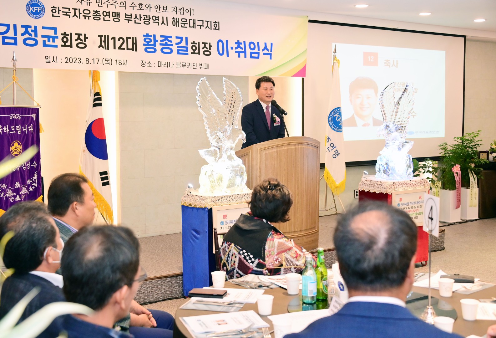 자유총연맹 회장 이취임식 22