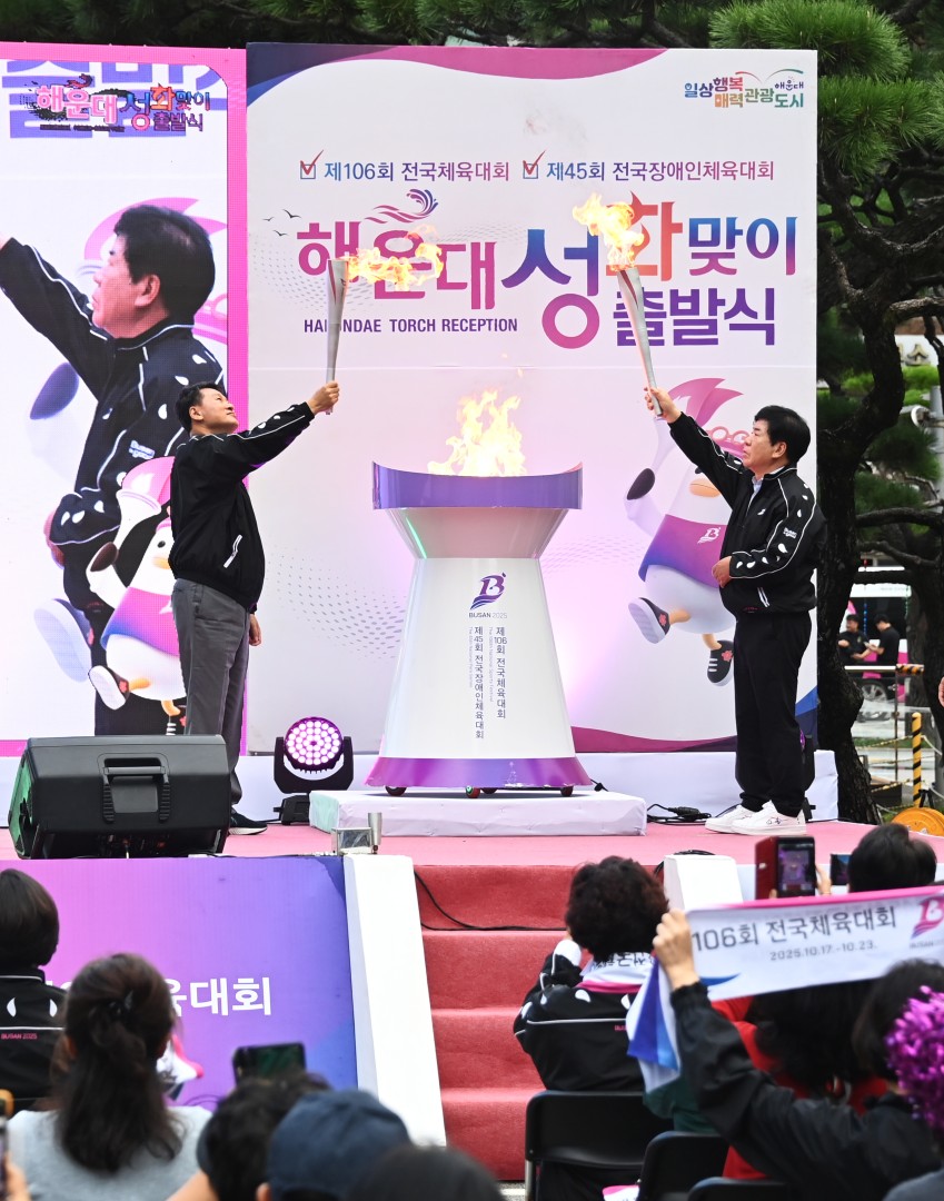 전국체전 성화봉송 맞이식 21