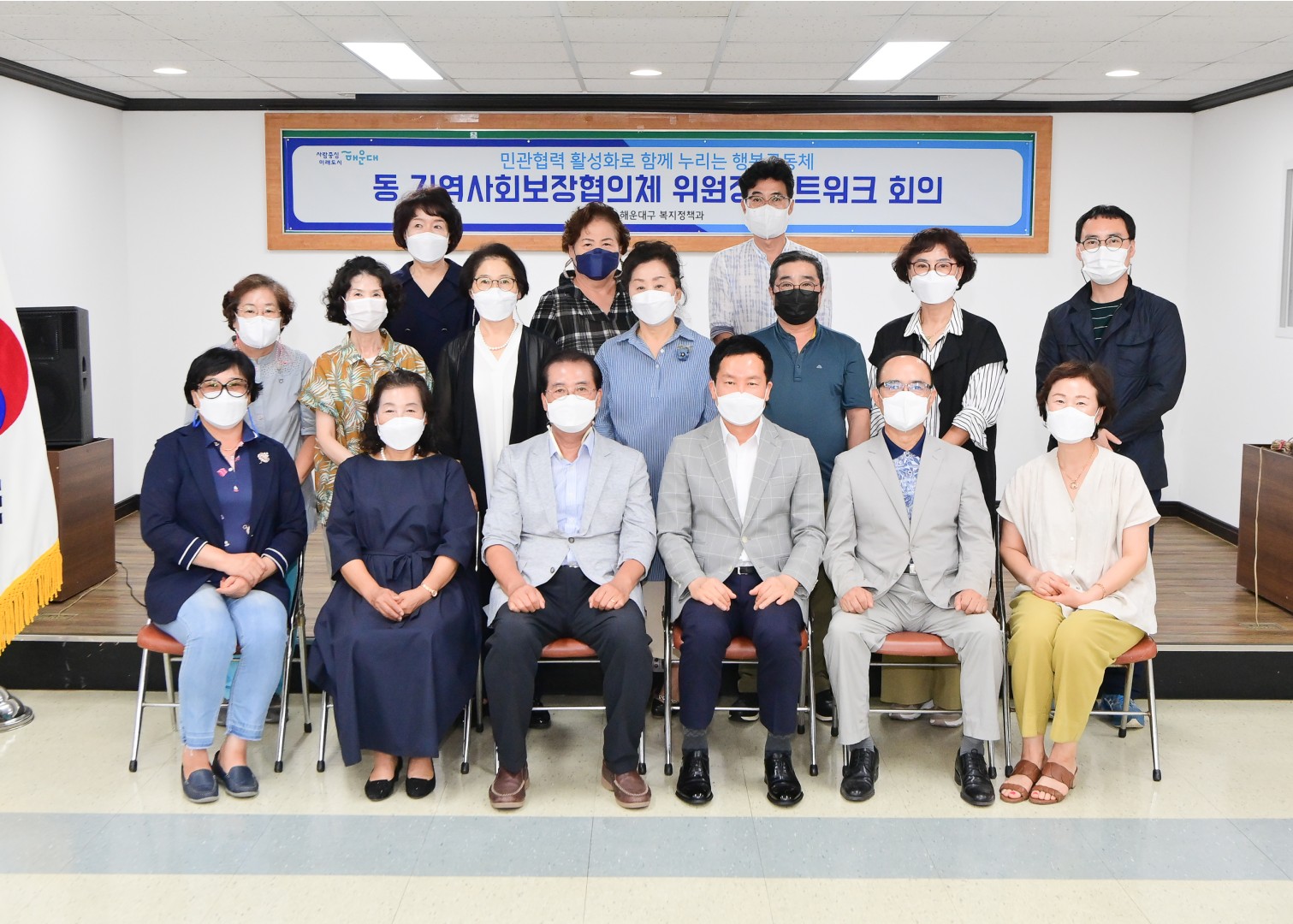 지역사회보장협의체 2