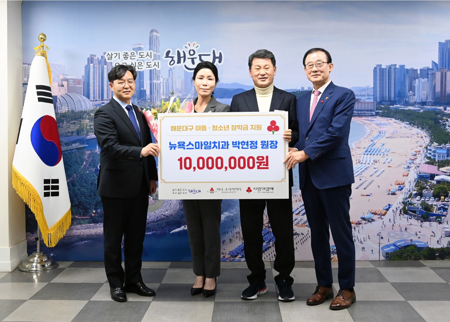 성금전달식(뉴욕스마일치과 박현정 원장) 3